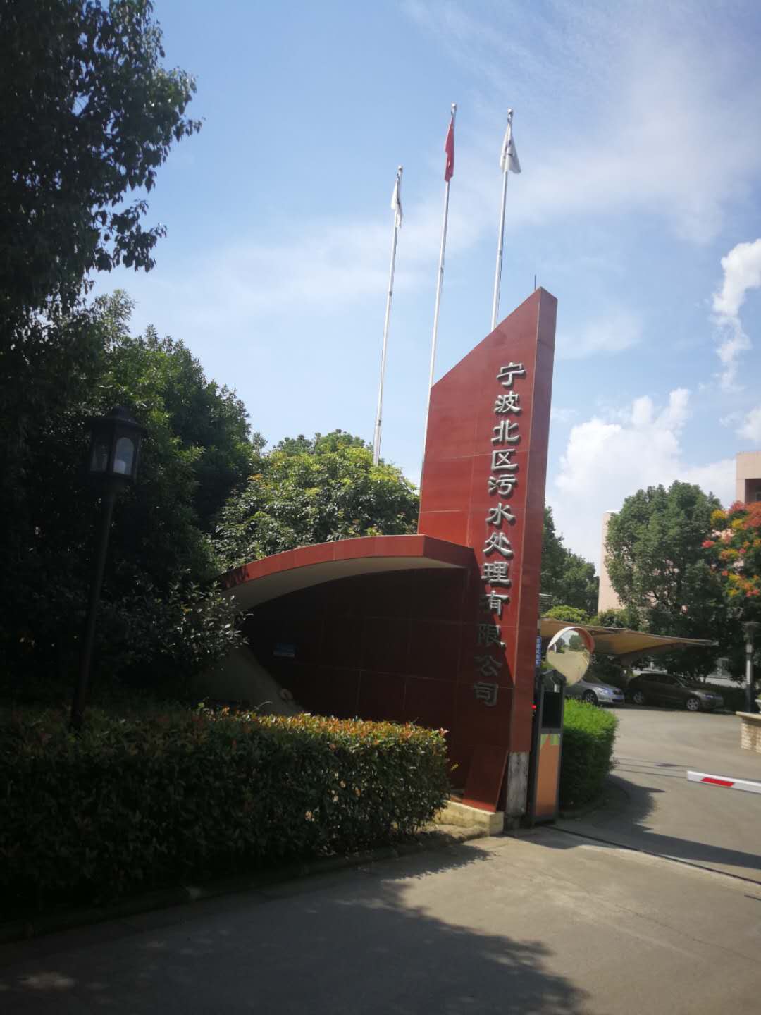 宁波北区污水处理厂